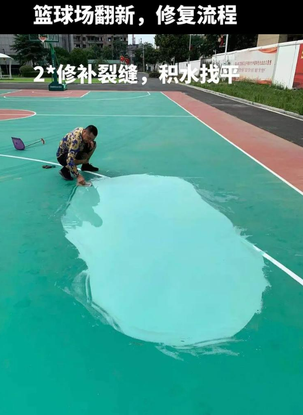 湾里硅 PU 球场(篮球场 / 羽毛球场) 局部维修(破损<30%)